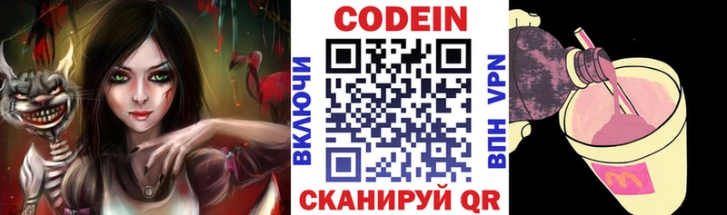 Купить закладки  Мышкин  Codein напиток Lean (лин) 